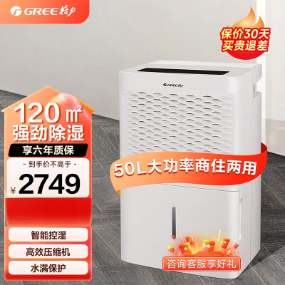格力除湿机工业智能低噪家用卧室办公室抽湿机地下室除湿祛湿除潮干燥机器50升/天DH50EM适用于70-120平方