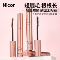达人专享·Nicor持妆睫毛膏