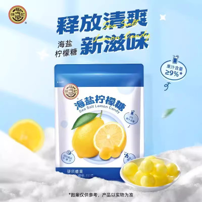 徐福记海盐柠檬糖150g*1袋含果汁硬糖婚庆喜糖网红零食糖果
