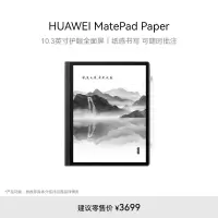 HUAWEI MatePad Paper 10.3英寸华为墨水屏平板电纸书阅读器 6+128G WIFI墨黑 笔+皮套