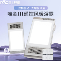 雷士浴霸唯金III[不含安装]