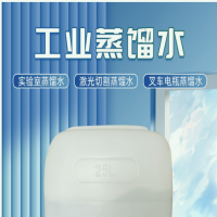 好顺实验室蒸馏水25KG