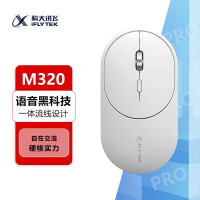 科大讯飞智能鼠标M320 Lite语音鼠标 无线办公 充电鼠标 语音输入 打字翻译 鼠标lite M320