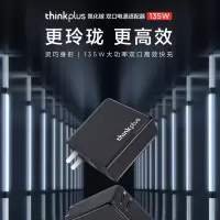 联想 thinkplus 双口135W氮化镓电源适配器(黑)4X21H02892
