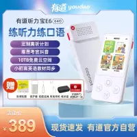 网易有道听力宝E6 64G智能口语学习机听说复读机小学生初中生高中生学习机口语训练器英语神器儿童学习机16G