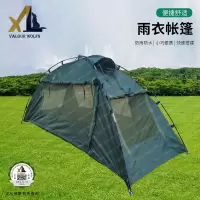 骁狼(XIAOLANG)雨衣帐篷户外露营单人防雨训练防蚊帐篷420D 绿色