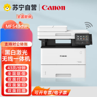 佳能(Canon)MF543DW黑白A4激光多功能一体机带无线有线双面自动输稿器复印扫描传真打印机