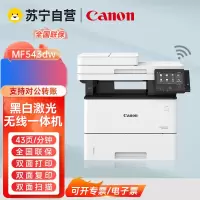 佳能(Canon)MF543DW黑白A4激光多功能一体机带无线有线双面自动输稿器复印扫描传真打印机