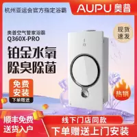 奥普浴霸Q360X-PRO线下热能环APP智能控制主动除臭抑菌2800瓦大功率多功能浴霸NBSS铂金水氧