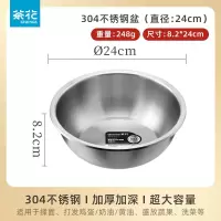 茶花 036110甄享304不锈钢汤盆24