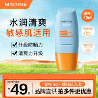 Mistine防晒霜面部女蜜丝婷小黄帽隔离男身体正品夏40ml