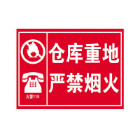 裕合昇 PVC警示标识牌 严禁烟火 30*40cm可定制 1张[2张起订]