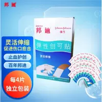 邦 迪(BAND-AID) 强生旗下弹性100片创可贴 创口贴 家庭出游常备