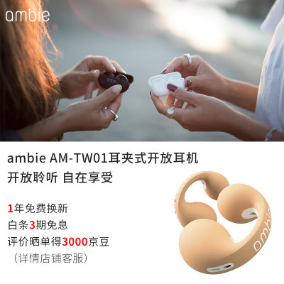 Ambie-AM-蓝牙耳机TW01-拿铁棕-Latte