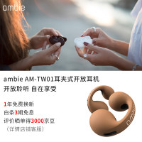 Ambie-AM-蓝牙耳机TW01-摩卡棕-Mocha