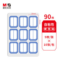 晨光(M&G)YT-12自粘性标签纸蓝色10张/包 3包装 25*33mm不干胶贴纸 口取纸 手写价格贴 姓名贴