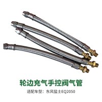 车轮放充放气软管 东风EQ2050