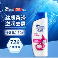 海飞丝(Head & Shoulders)洗发水 出差旅行装小瓶装 80ml/g*1瓶 [新老包装香型随机]