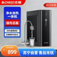 志高家用净水器800GRO反渗透饮水机0阻垢剂通用滤芯净水器厨房自来水过滤器厨下式直饮机 800G 自行安装