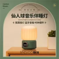 勒沃仙人球音乐伴睡灯音箱LV-S8
