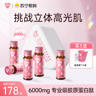 汤臣倍健yep绯常磁感小粉瓶胶原蛋白肽液态饮升级6g30ml*10瓶