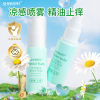 安贝儿叮叮婴儿天然精油多效护理露45ml喷雾清凉舒痒蚊虫叮咬护理露