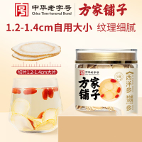 方家铺子 中华老字号 西洋参切片100g 滋补品 参茶花旗参含片1.2-1.4cm 可磨粉泡酒