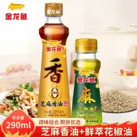 金龙鱼芝麻油220ml+金龙鱼花椒油70ml