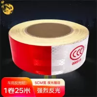 神龙 汽车反光条 货车卡车挂车年审年检红白反光贴 夜光醒目反光膜 车身安全警示标识 1卷[25米]