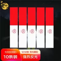 神龙 汽车反光条 货车卡车挂车年审年检红白反光贴 夜光醒目反光膜 车身安全警示标识 10张[约3米]