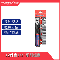 万克宝 12PC 12.5mm棘轮柄套筒组套 WP202558 套