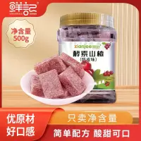 (鲜记)酵素山楂500g