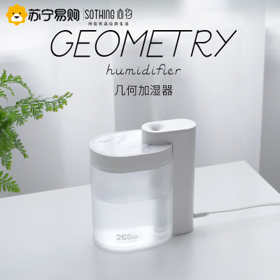 向物(SOTHING)向物几何加湿器迷你小型卧室 家用办公室usb桌面静音车载喷雾加湿机补水 写意白