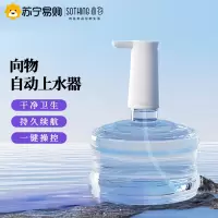 向物(SOTHING)桶装水抽水器 电动压水器 自动上水器 大桶水纯净水取水器 矿泉水吸水器 饮水机[长续航版-致白]