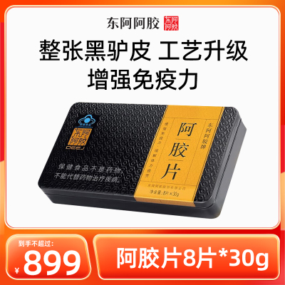 东阿阿胶金标阿胶片精选整张驴皮熬制ejiao240g礼盒礼品+礼袋