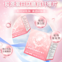 亨博士 胶原蛋白肽膳食纤维片14g*1盒[买2发3 买3发5]