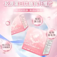 亨博士 胶原蛋白肽膳食纤维片14g*1盒[买2发3 买3发5]