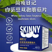 亨博士 白芸豆双孢蘑菇片14g*1盒[买2发3 买3发5]