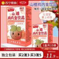 亨博士 山楂鸡内金饮品150ml*1盒(15袋)