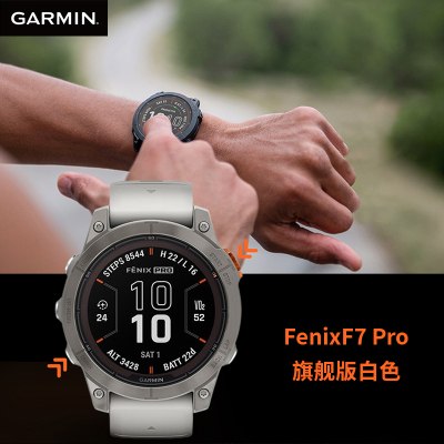 佳明(GARMIN)Fenix7 Pro太阳能旗舰版白色(47mm)心率跑步高尔夫户外运动手表