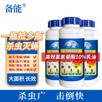 备能高效氯氰菊酯农药敌敌灭蚊子苍蝇药蟑螂喂杀死杀虫剂500ml*3瓶