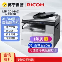 理光MP2014 2014D 2014ADN黑白激光A3A4打印机打印复印扫描一体MP2014AD带输稿器自动双面打印机