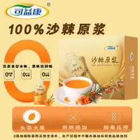 可益康沙棘原浆300ml