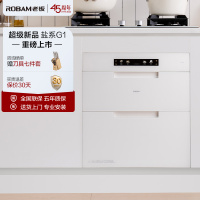 老板(Robam)盐系G1系列消毒柜 125L消毒柜 消毒柜嵌入式 消毒柜家用 超大容量消毒柜 XZ79-G1(白色)