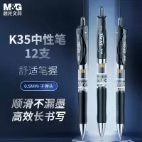 晨光经典子弹头签字笔0.5mm黑色12支/盒K35 整盒