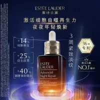 雅诗兰黛 特润修护肌活精华露(第七代)30ml