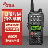 泉盛大功率对讲机[3-10公里] 1台
