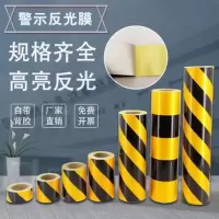 反光膜黄黑斜纹5cm*45米 单位/卷