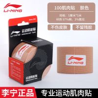 李宁肌肉贴运动绷带 肤色/防水.透气.持久牢固 1卷装[5CM*500CM)