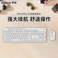 罗技(Logitech)MK295无线键鼠套装办公无线键盘鼠标套装 带小键盘 全尺寸 白色